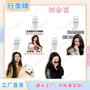 宋威龙亚克力行李牌周边行李箱包包挂件装饰吊牌个性防丢失挂牌