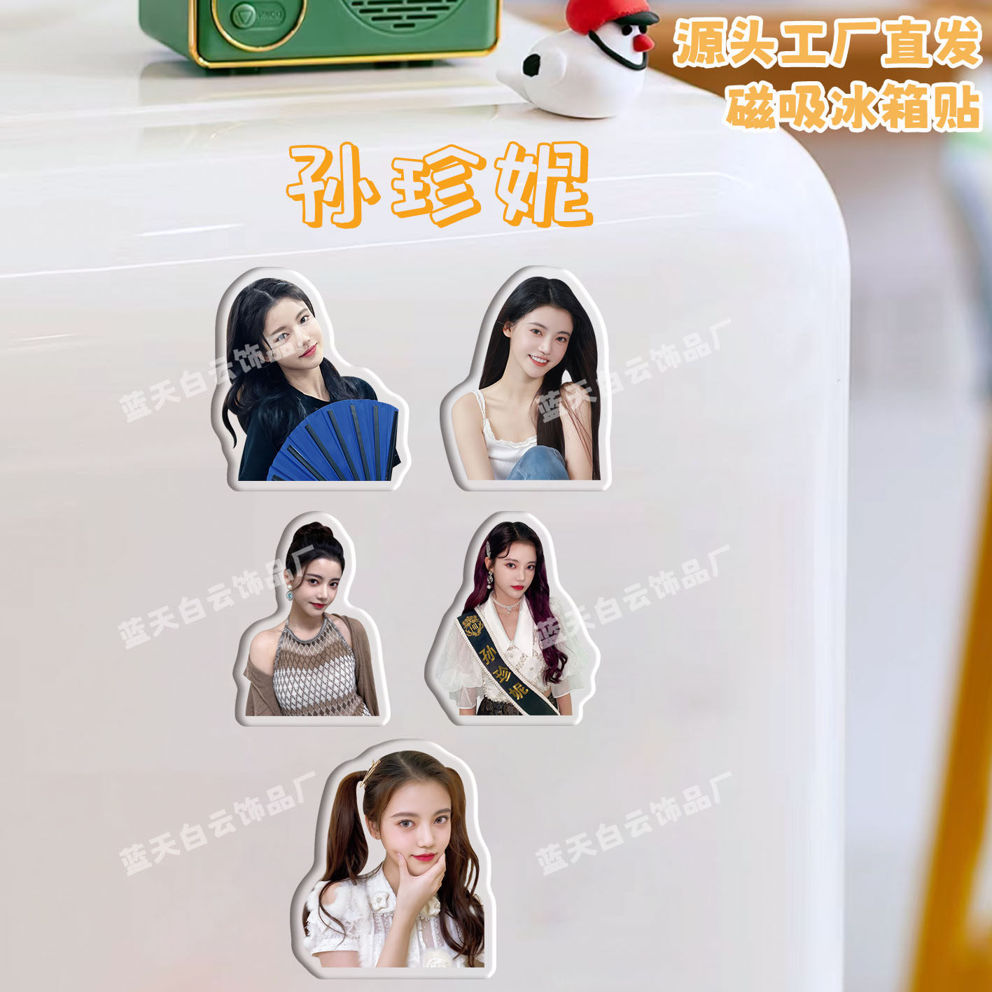 孙珍妮冰箱贴磁吸亚克力