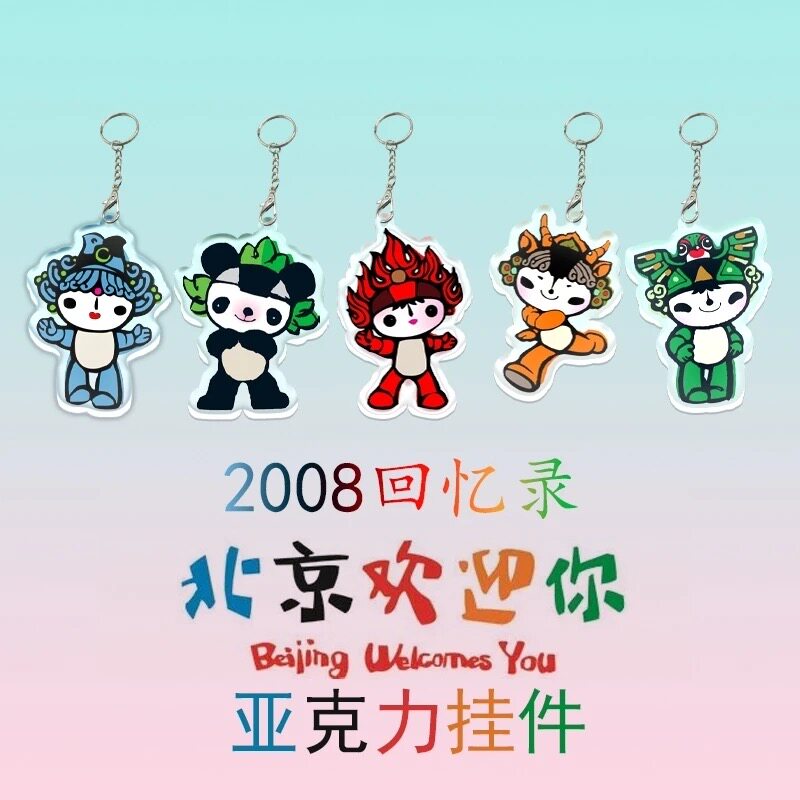 奥运五福娃亚克力钥匙扣