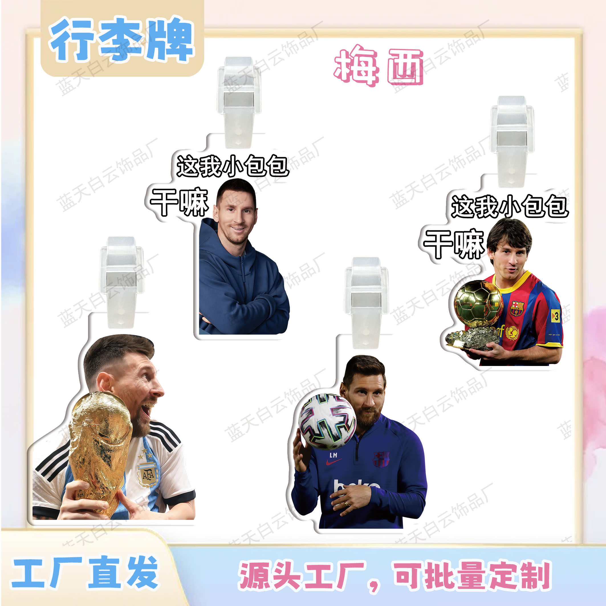 梅西亚克力行李牌周边行李箱