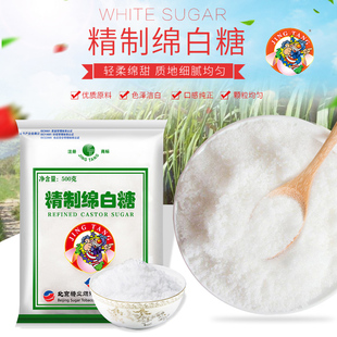 京糖精制绵白糖家用500gx1袋细砂糖正品 食用白糖烘培原料调味品