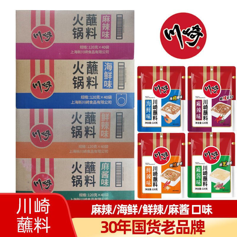 川崎火锅蘸料调料120g*40袋整箱涮肉沾酱芝麻酱花生酱小包装,粮油调味/速食/干货/烘焙,火锅调料,淘宝优惠券,粉丝福利购,淘宝优惠卷