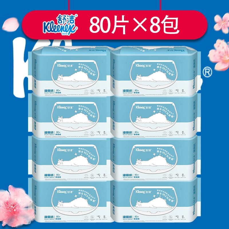 舒洁（Kleenex）湿厕纸超值装湿纸巾家庭装厕纸湿巾私处清洁可冲