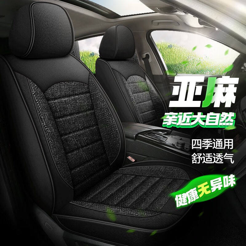 梦选（MENGXUAN）2023新款汽车座套亚麻四季通用全包围坐垫夏季透高性价比高么？