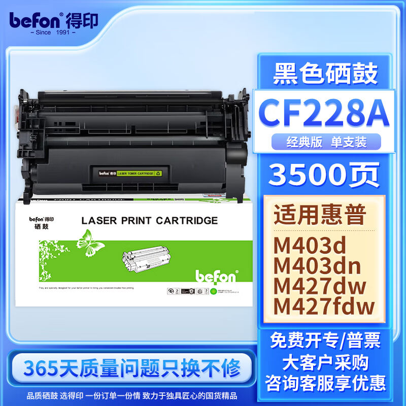 得印228a硒鼓适用惠普m427dw硒鼓m403dm403dnm403dwm427fdwm427fd
