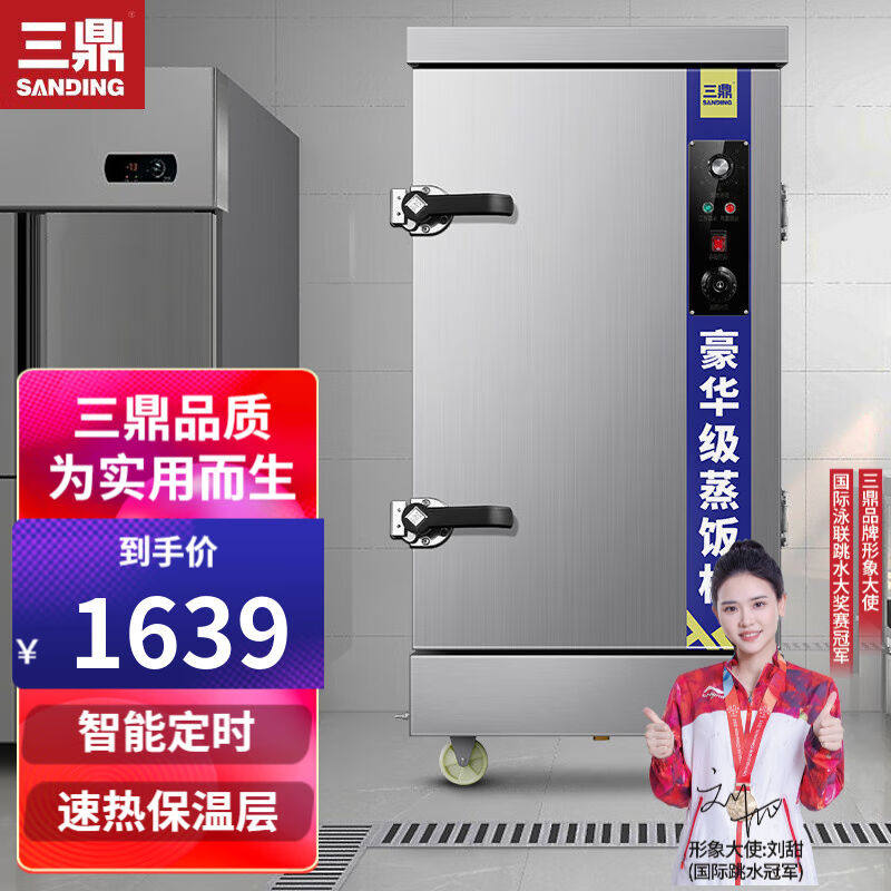 三鼎蒸饭柜蒸箱商用蒸饭车学校饭堂定时蒸柜蒸饭机蒸饭箱蒸包炉酒属于什么档次？