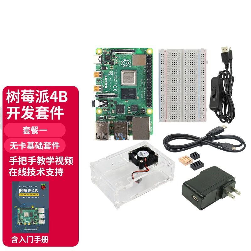 创乐博树莓派4BRaspberryPi4显示器套件AIpython套餐一RaspberryP