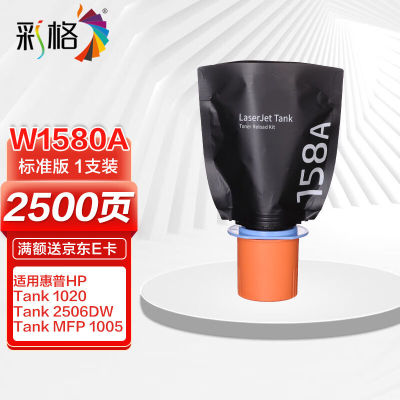 彩格w1580a闪充粉盒适用惠普1005w硒鼓HPTank10201020w1020nprint