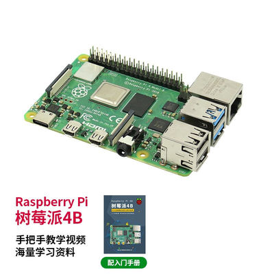 创乐博树莓派4BRaspberryPi4显示器套件AIpythonRaspberryPi主板R