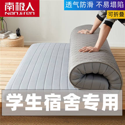 南极人（NanJiren）学生单人床垫宿舍0.9床专用四季款加厚榻榻米