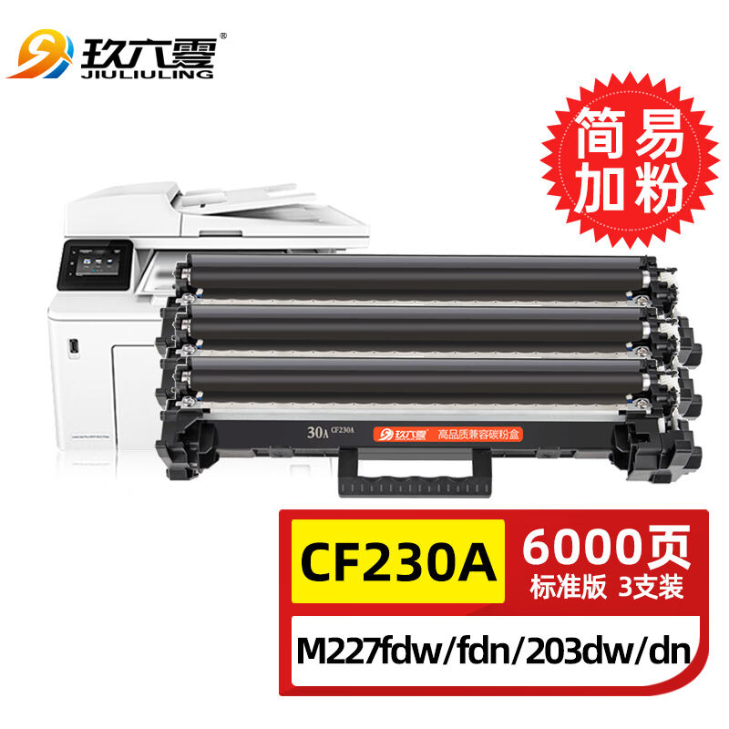 玖六零惠普m227fdw硒鼓适用m203dwm203dn/d粉盒m227dm277sdn/fdn