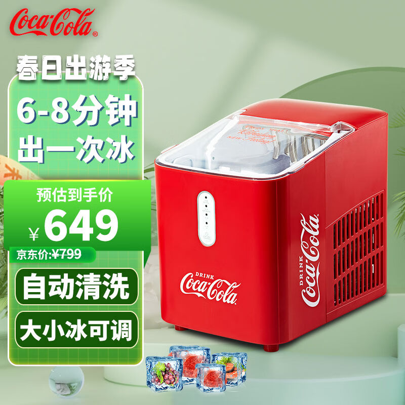 可口可乐（Coca-Cola）制冰机小型家用宿舍学生迷你全自动冰块制