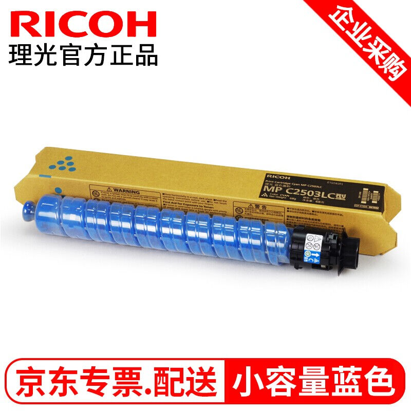 理光（RICOH）MPC2503原装彩色粉盒墨粉C2011SPC2004exSP墨盒碳粉