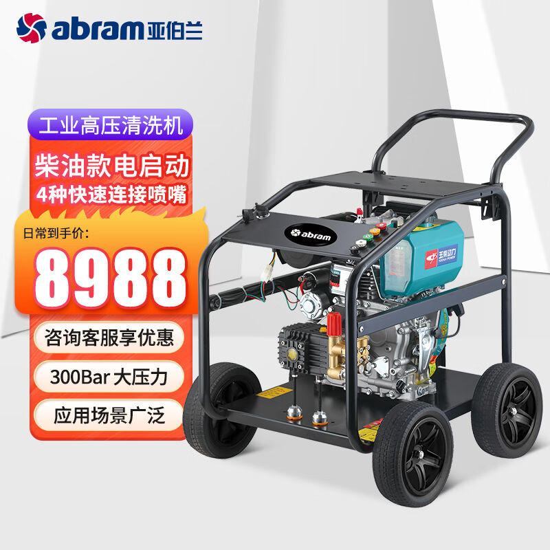 亚伯兰（abram）YG30-18D柴油款商用高压清洗机大功率高压水枪洗