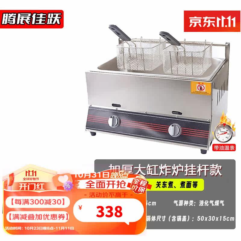 腾展佳跃油炸锅燃气商用摆摊煤气液化气炸串设备油炸炉油条机炸薯高性价比高么？