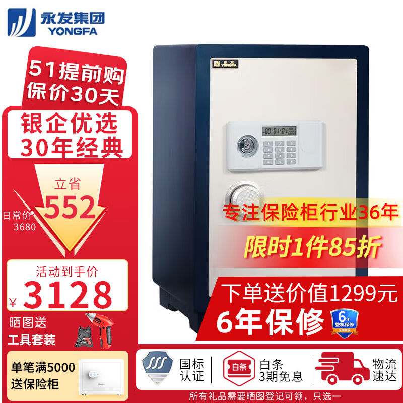 永发保险柜(YONGFA)经典款3C系列办公用防盗保险箱全钢电子密码