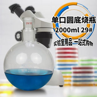 蜀牛单口圆底烧瓶标口圆底反应瓶蒸馏烧瓶很多规格250/500ml等200