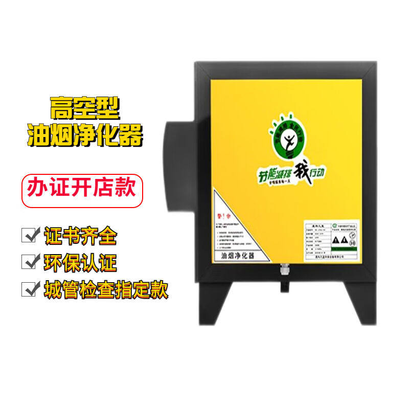 美森阁迩油烟净化器饭店厨房商用小型高空静电油烟过滤分离器餐饮使用感如何?