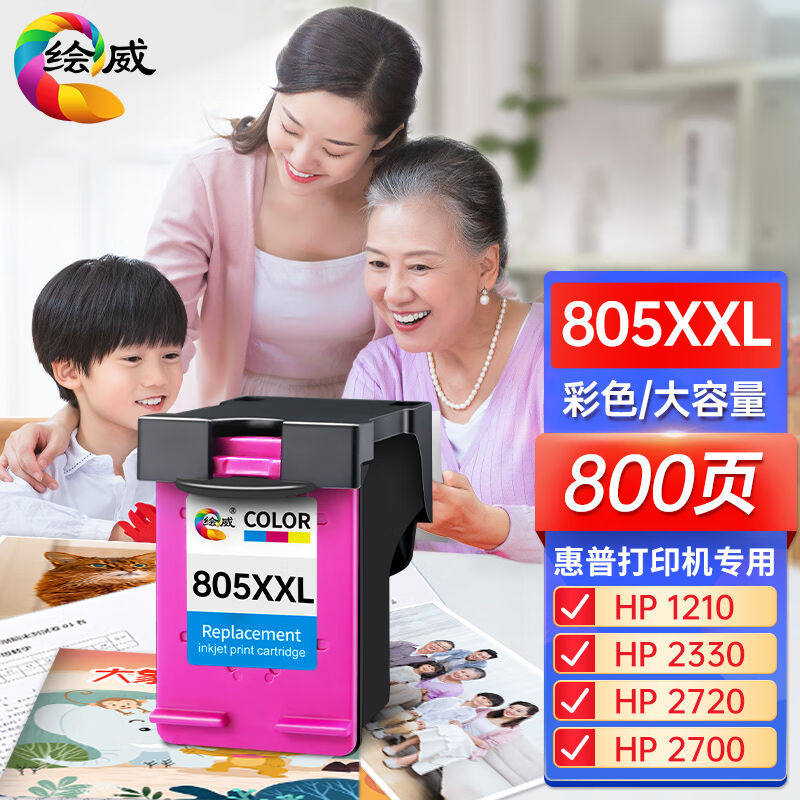 绘威适用惠普805墨盒彩色可加墨适用惠普HP272027212723121012122高性价比高么？