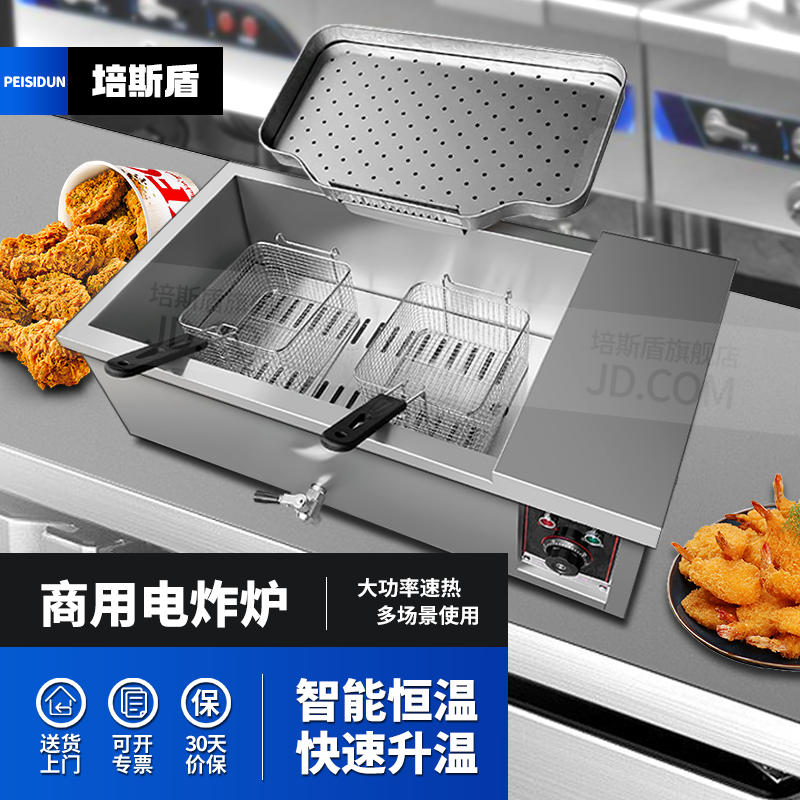 培斯盾商用大型立式台式电炸炉油炸锅炸油条机专用锅炸鸡薯条电炸怎么样,好用不?
