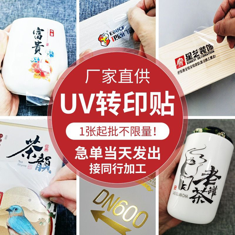 水晶标贴UV转印贴logo烫金贴纸丝印防水商标不干胶标签