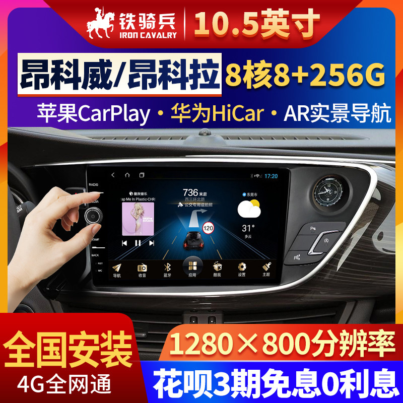 适用别克昂科威昂科拉中控大屏导航仪倒车影像一体机360全景改装