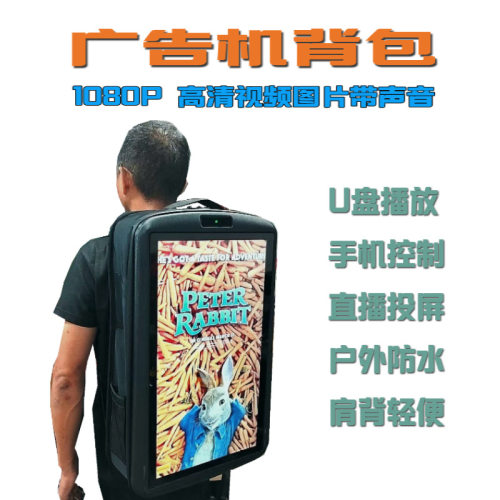广告机背包21.5寸显示屏手机直播投屏LCD背包移动广告机LED背包