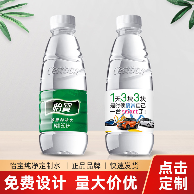怡宝纯净水正品定制非矿泉水定制logo贴牌企业会议定制水婚礼订制 - 实物图