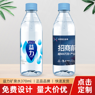 24小瓶饮用水 企业公司LOGO 定制水 益力饮用天然矿泉水 370ml