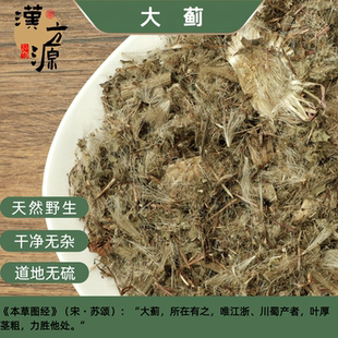 大蓟中药材500g野生无硫大蓟草马蓟虎蓟刺蓟野刺菜马刺正品