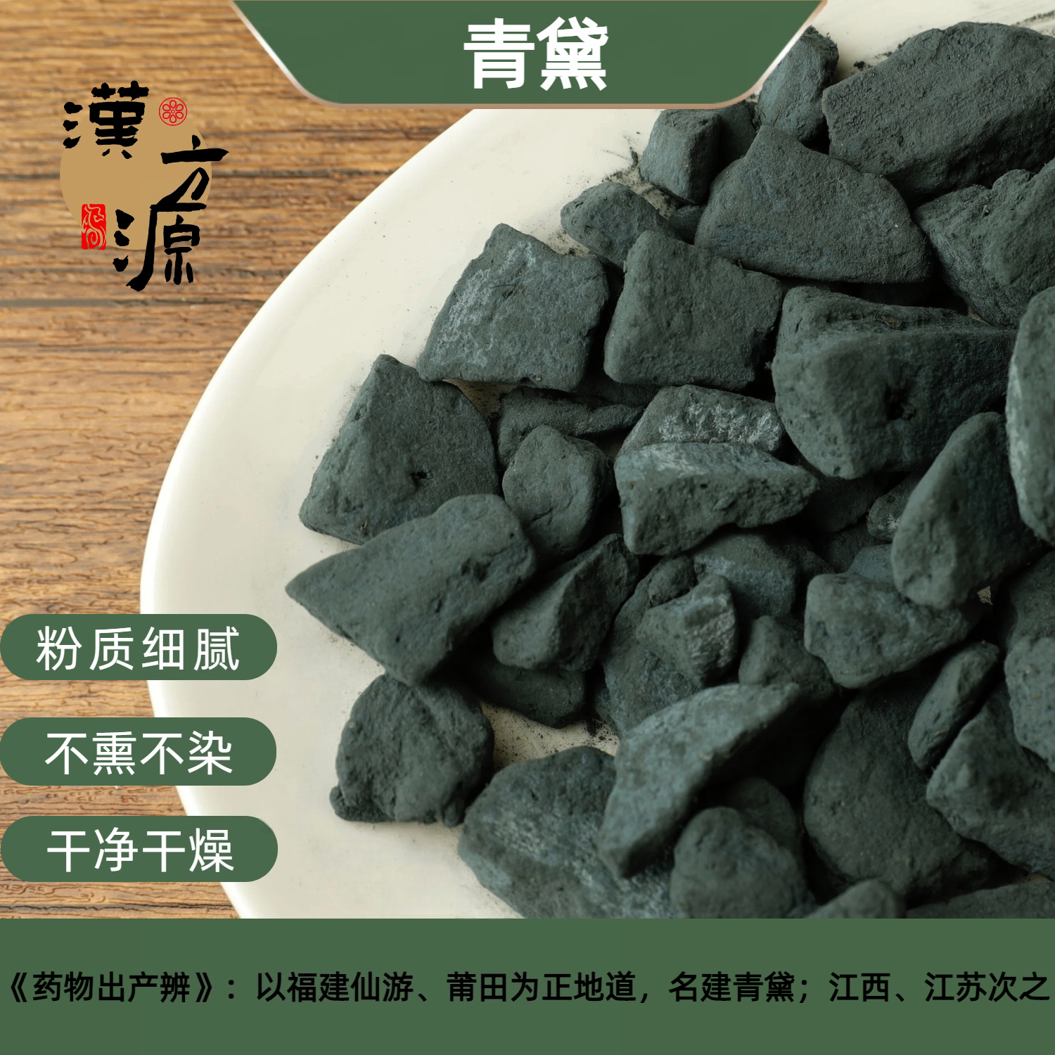 高纯度青黛粉500g克青黛中药材青黛自制面膜粉青蛤粉蓝靛粉漂黛粉