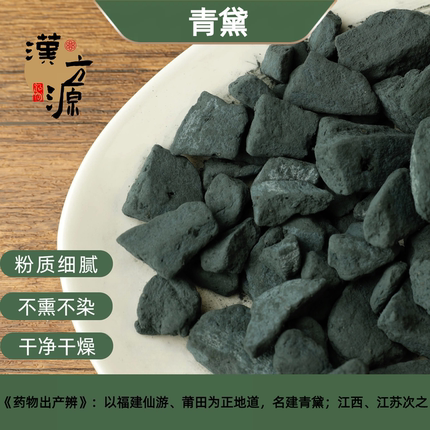 高纯度青黛粉500g克青黛中药材青黛自制面膜粉青蛤粉蓝靛粉漂黛粉