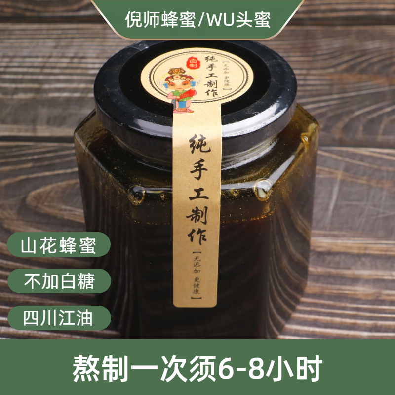江油乌头蜜原料500g 倪海厦推荐四川药材基地蜂蜜正品 可兑桂枝汤