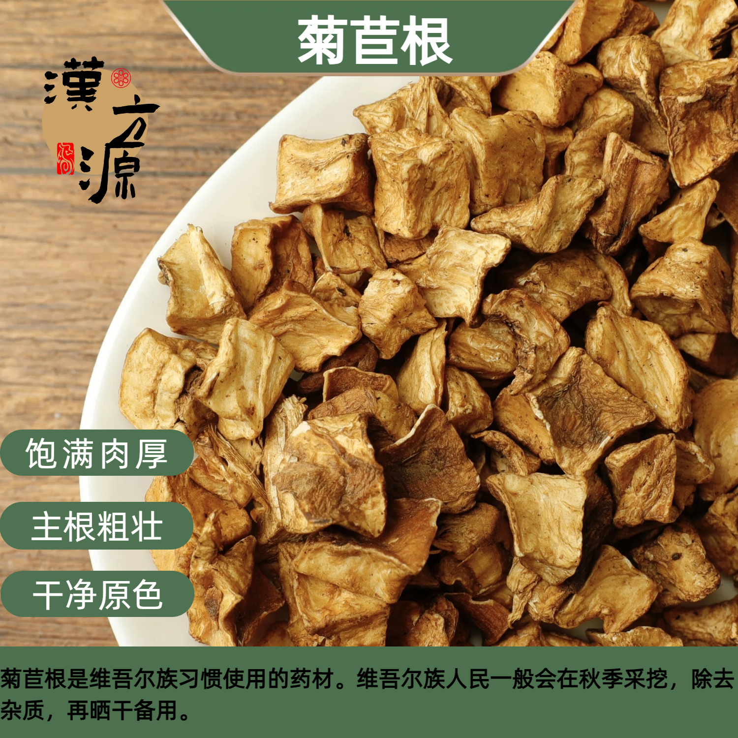 菊苣根中药材500g长白山蒲公英栀子茶菊苣根粉 菊巨根 菊苣中草药
