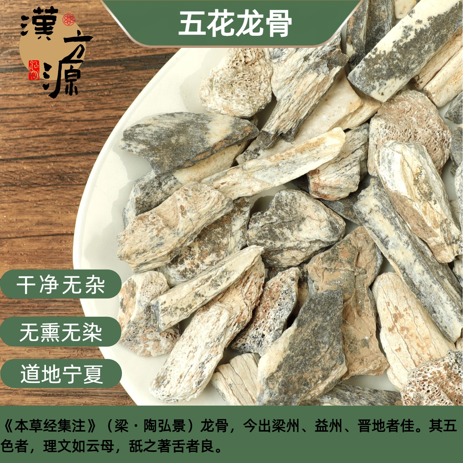 正宗天然五花龙骨中药材 安神化石生龙骨 纯正五花龙骨龙齿