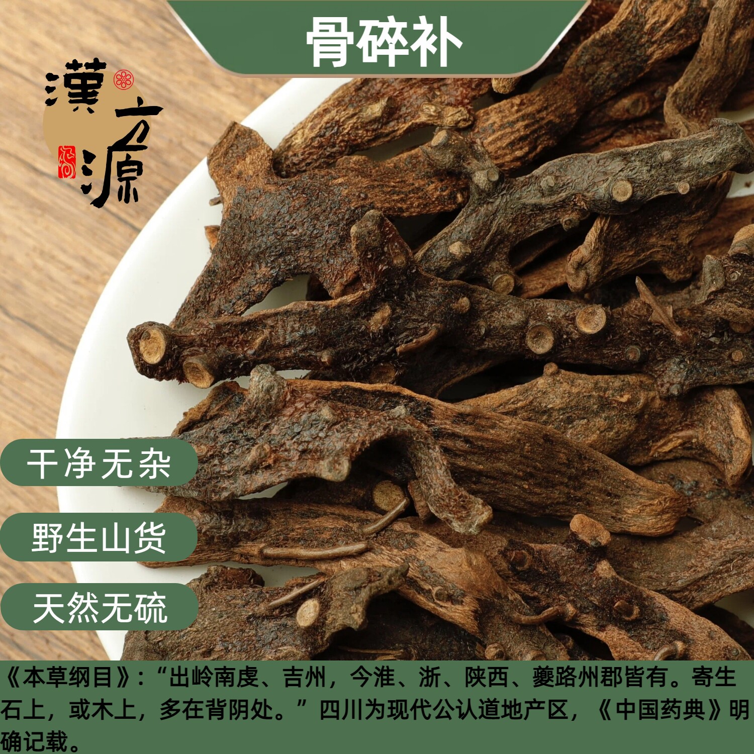 野生骨碎补中药材500g可正品骨碎补粉干货崖姜岩连姜爬岩姜新货