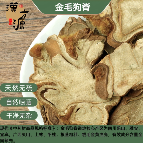 去毛金毛狗脊中药材有制金毛狗脊