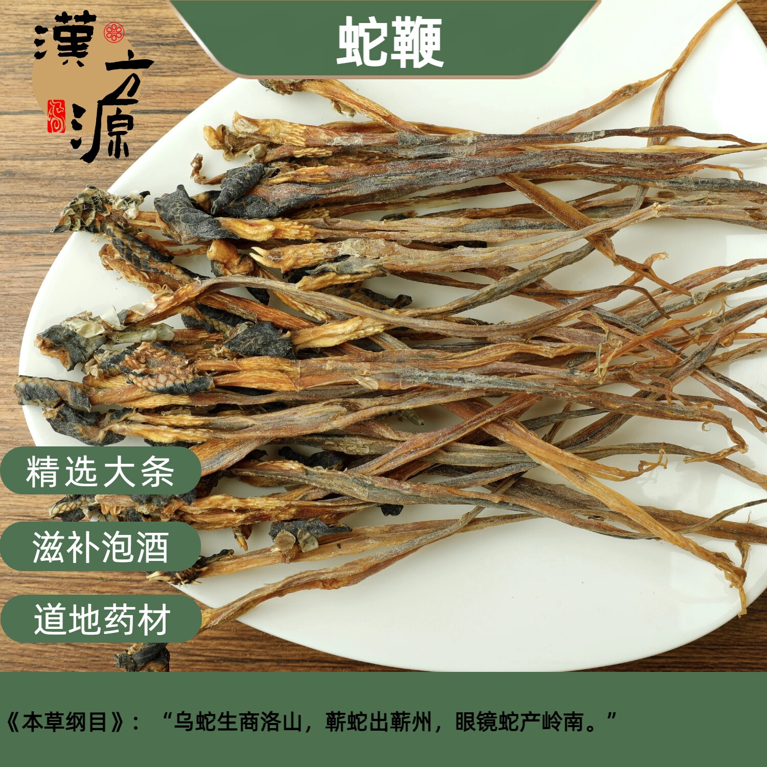 正品蛇鞭中药材野生原生态纯天然新鲜晒干成人煲汤泡酒料乌梢蛇