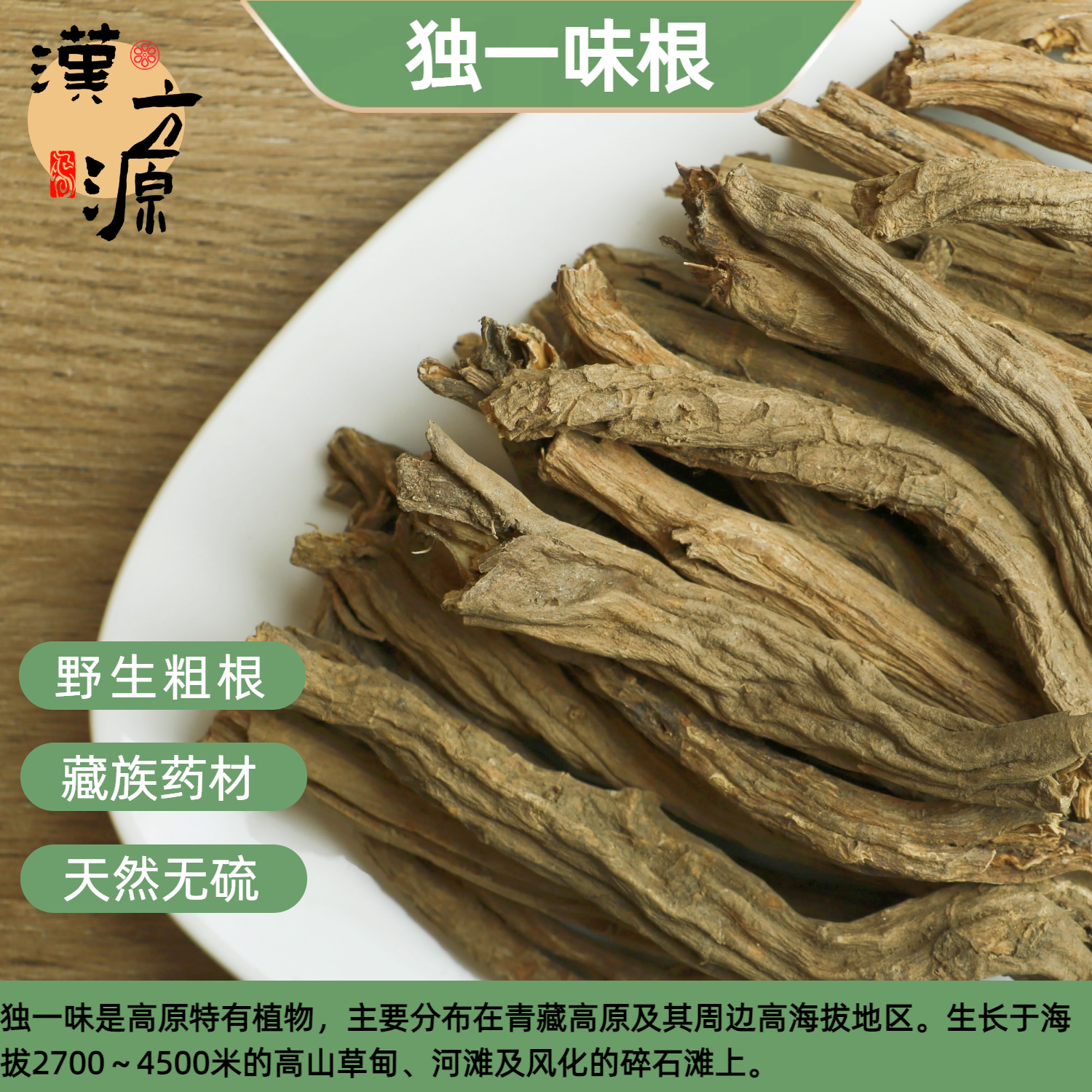 独一味中药材500g克正品新货独一味根中草药纯根独一味根西藏药