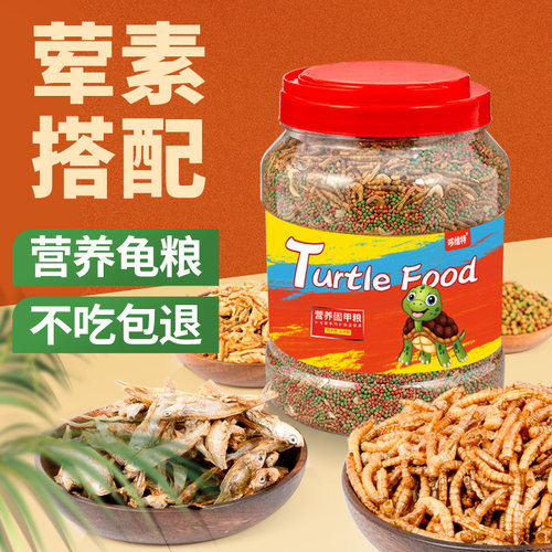 龟粮乌龟饲料草龟巴西龟专用粮