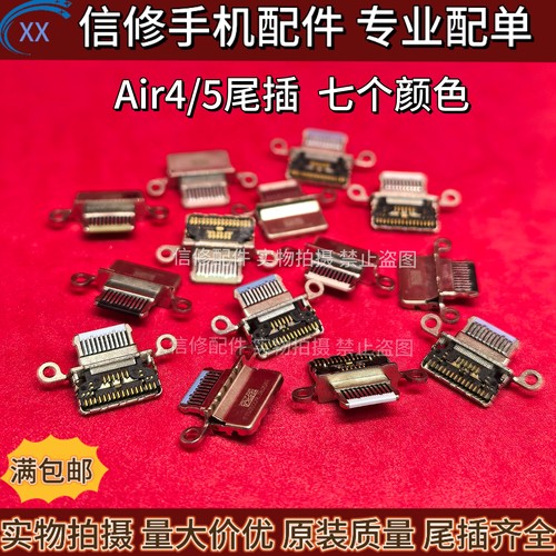 适用iPad air4 air5尾插充电接口A2316/A2325/A2324/A2588/A2589