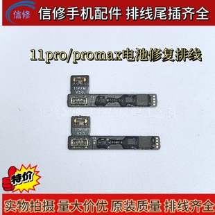 免读写手机电池修复排线适用苹果11/12/13/14/15ProMax 卡效率100