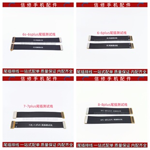 适用苹果6 6p 7代 7p 8p 8代 6sp尾插开机测试转接延长排线尾插测