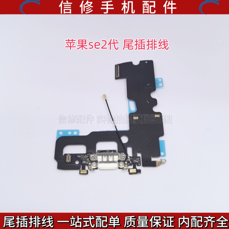 适用苹果SE二代尾插排线充电口iPhone SE2耳机送话器排线usb接口