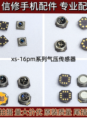 适用尾插气压传感器xs 12 13 14pro14promax1516解决手机重启通病