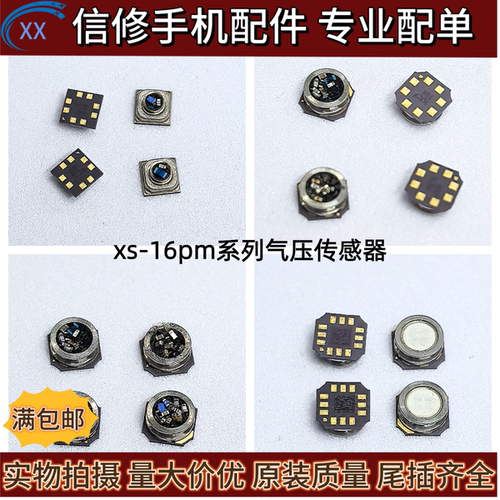 适用尾插气压传感器xs 12 13 14pro14promax1516解决手机重启通病