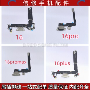 适用苹果16系列尾插排线耳机送话器16Pro proMAX充电尾插口16plus