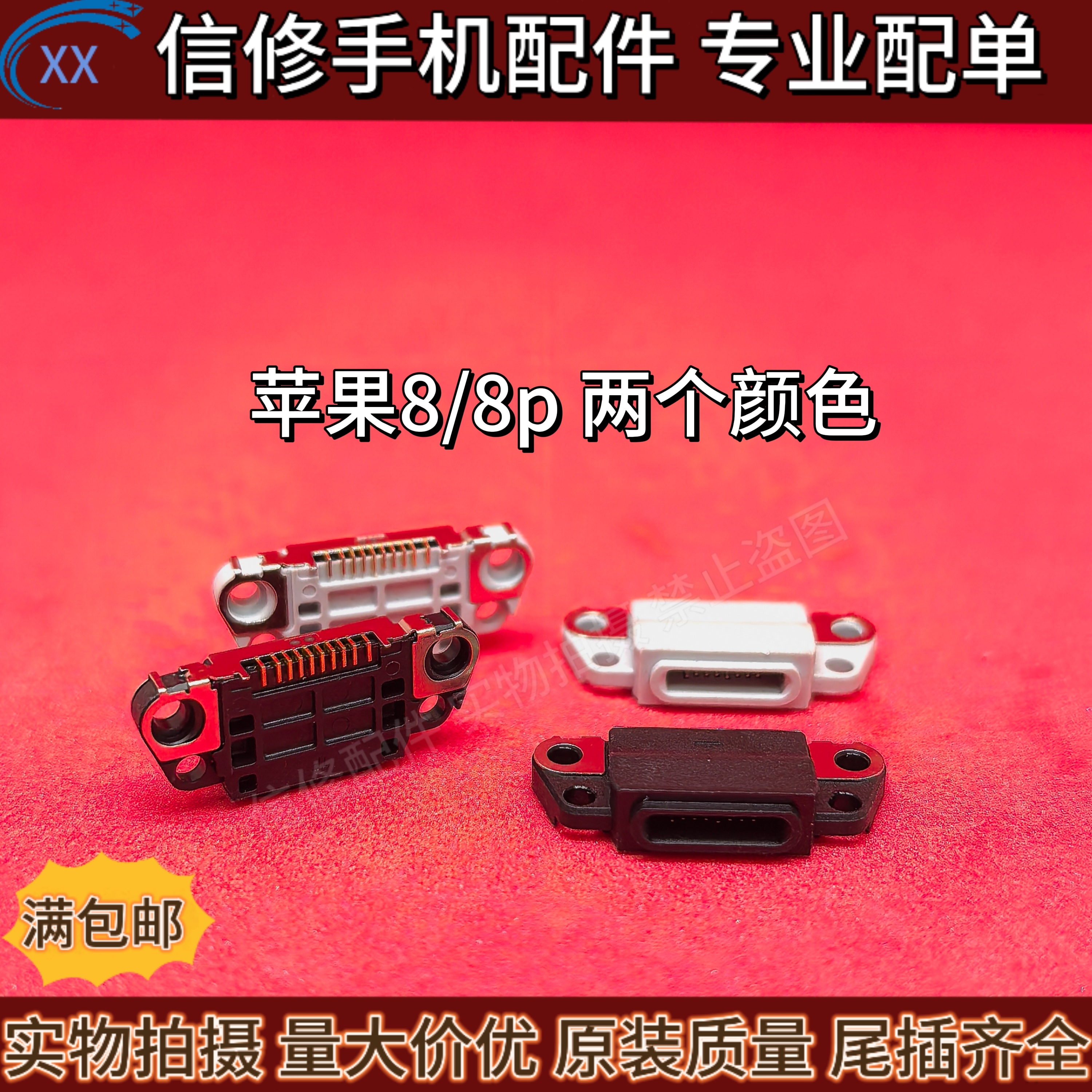 适用苹果8代/8p尾插充电口usb接口白色黑色尾插型号齐全原装耐焊