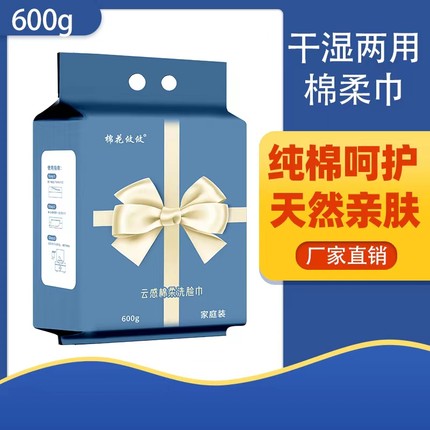 洗脸巾一次性擦脸洁面纸抽取式加厚纯棉巾蝴蝶结手提600克交叉布