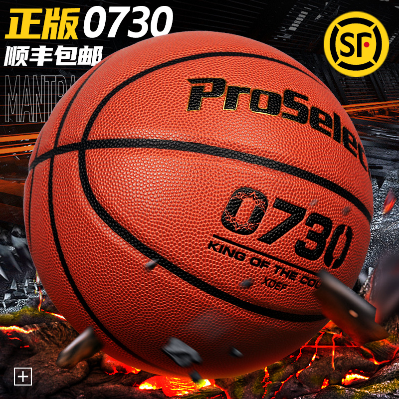 ProSelect/专选比赛篮球7号球